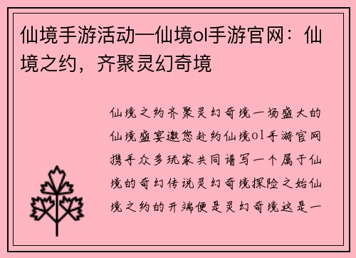 仙境手游活动—仙境ol手游官网：仙境之约，齐聚灵幻奇境