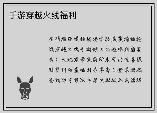手游穿越火线福利